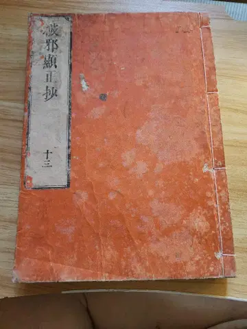 [와본] 존가쿠 쇼닌 [파사현정초] 상중하 합본 신란 정토진종