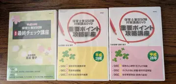 보육사 시험 대책 최종 체크 강좌 DVD