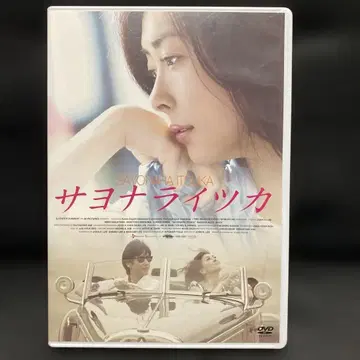 사요나라이츠카 DVD