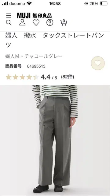 MUJI 발수 턱 스트레이트 팬츠 M 차콜 그레이