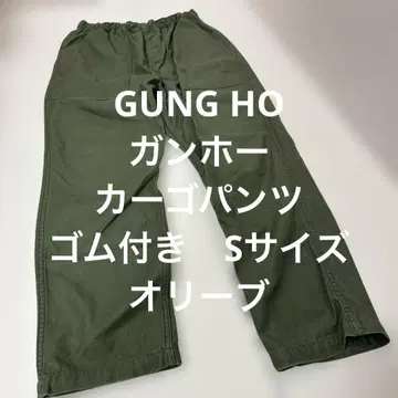 GUNG HO 건호 카고 팬츠 올리브 밴딩 S