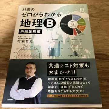무라세의 제로부터 알 수 있는 지리B 계통지리편 라인 있음