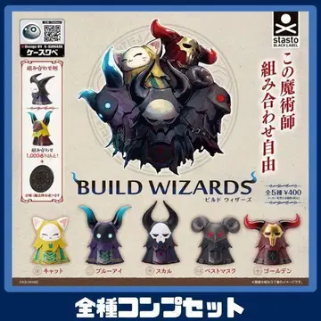 BUILD WIZARDS 전5종 컴프 세트