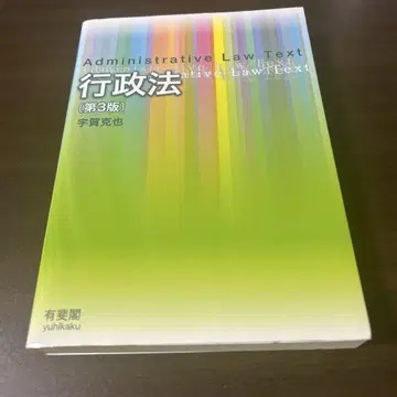 행정법 (제3판) 우가 카츠야