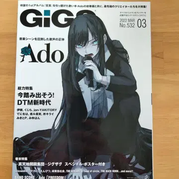 GiGS No.532 2022년 3월호 Ado 특집