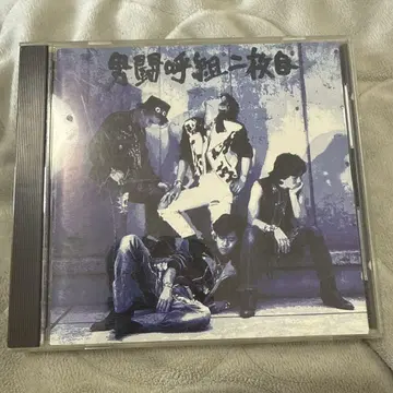오토코구미 두 번째 CD