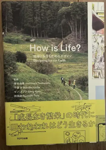 How is Life? Designing for our Earth
