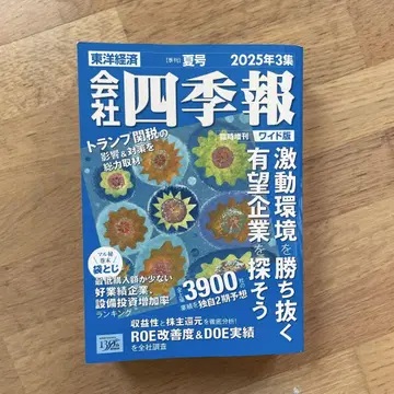 회사 사계절 2025년 3집 와이드판