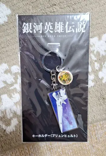 은하영웅전설 키링 브륀힐트