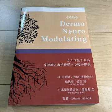 DNM Dermo Neuro Modulating