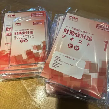CPA회계학원 26/27년 목표 재무회계론 계산 텍스트 문제집 세트