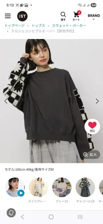 니코앤드/크로셰 콤비 풀오버