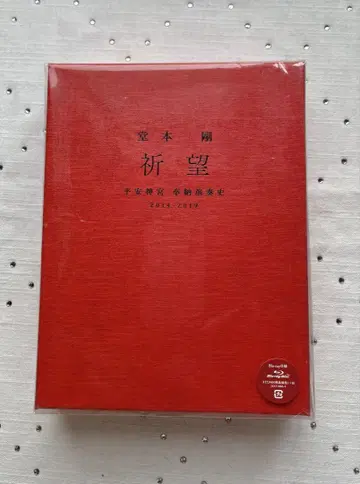 도모토 츠요시 헤이안신궁 기망 2014-2019 DVD