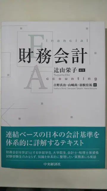 [재무회계] 츠지야마 에이코 중앙경제사