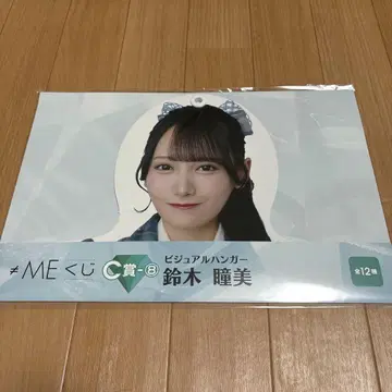 노이미 복권 스즈키 히토미 C상 비주얼 행거