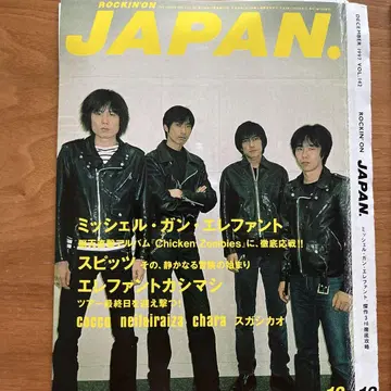 [귀중] 미셸 건 엘리펀트 ROCKIN'ON JAPAN 각종 표지