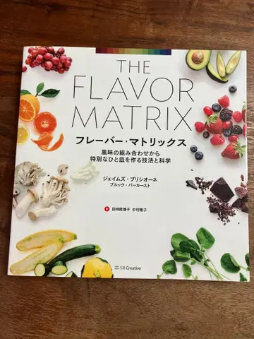 새상품 미개봉 The Flavor Matrix 플레이버 매트릭스