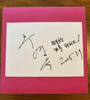 주영우 친필 사인