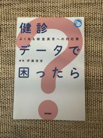 건강진단 데이터로 곤란하다면 주의! 재단입니다