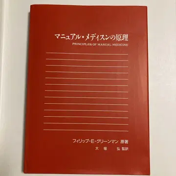 매뉴얼 메디슨의 원리 1995년 2월 22일 초판 발행