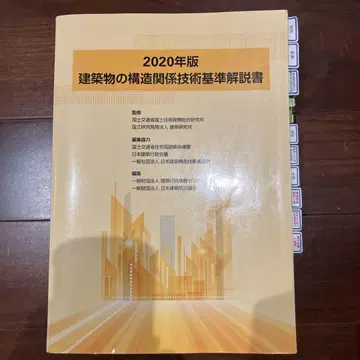 2020년판 건축물의 구조 관계 기술 기준 해설서