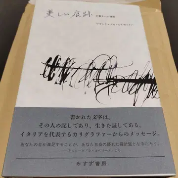 아름다운 흔적 손글씨 예찬 2020년 초판