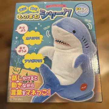 말하는! 움직이는! 흉내쟁이 샤크