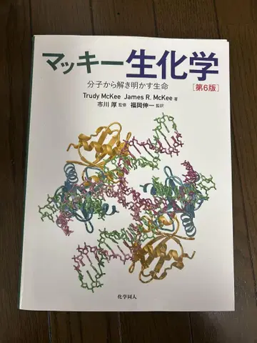 매키 생화학 분자로부터 풀어 밝히는 생명
