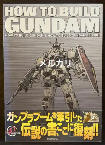 HOW TO BUILD GUNDAM 복각판
