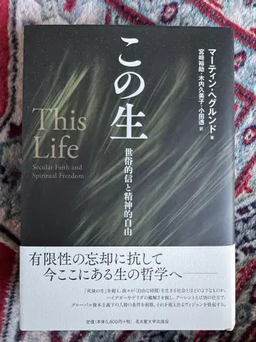 이 삶 This Life 마틴 헤글루드 저 미사용 새상품