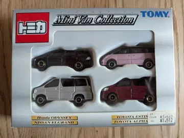 토미카 미니밴 컬렉션 TOMICA