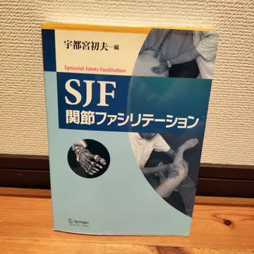 SJF 관절 퍼실리테이션