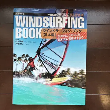 Windsurfing Book (윈드서핑 북)