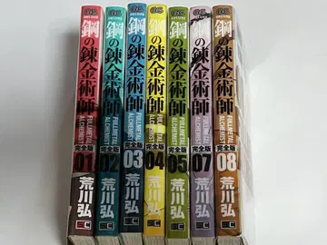 강철의 연금술사 완전판 7권 세트