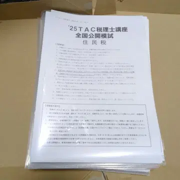 25년 TAC 세무사 주민세 종합 문제