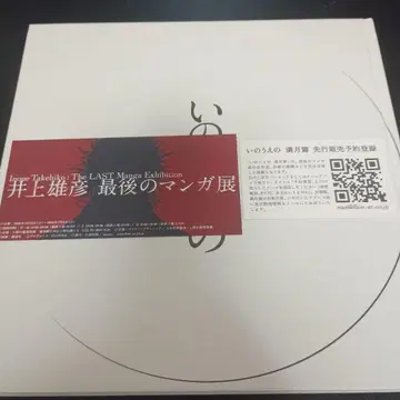 이노우에 다케히코 아트북