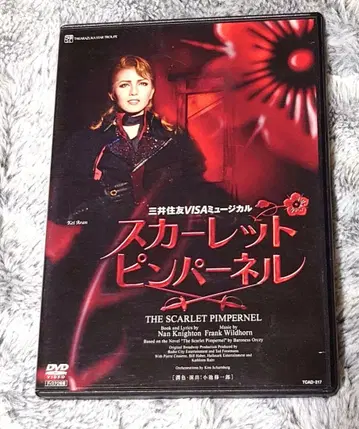 다카라즈카 성조 스칼렛 핌퍼넬 DVD 안란 케이 유즈키 레온