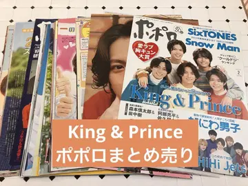 포포로 King & Prince 키리누키 묶음 판매 2019~2022