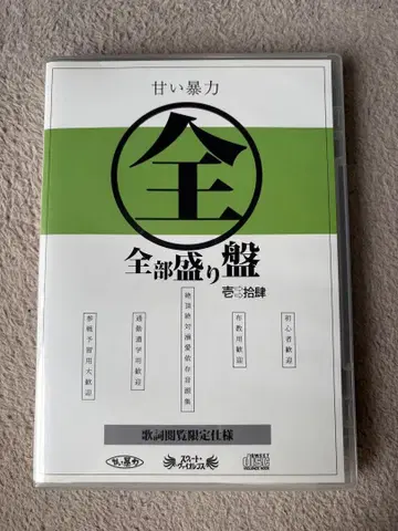 달콤한 폭력 CD 전부 담은 앨범