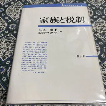가족과 세제
