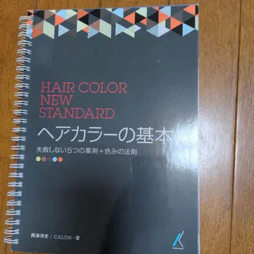 헤어 컬러의 기본