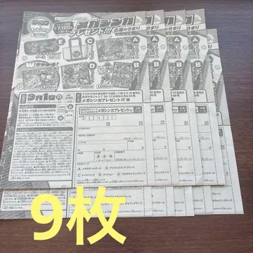 주간 소년 점프 36 37호 메가진화 선물 응모권 9장