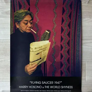 호소노 하루오미 FLYING SAUCER 1947 홍보용 레어 포스터