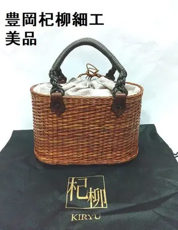 새상품급 토요오카 버드나무 세공 KIRYU / 버드나무 바스켓백 바스켓