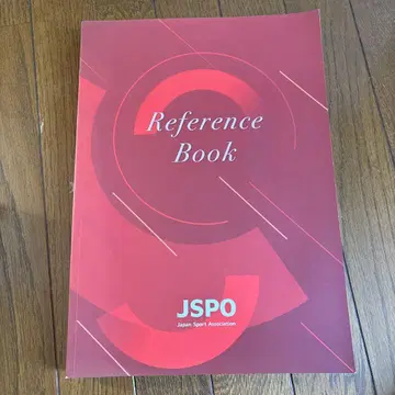 JSPO Reference Book 스포츠 자격