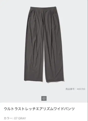 UNIQLO 울트라 스트레치 에어리즘 와이드 팬츠 M 그레이