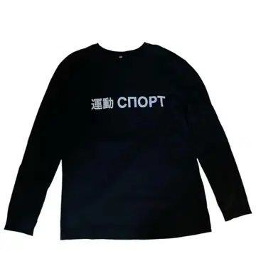 gosha rubchinskiy 운동 롱 티셔츠