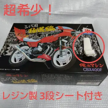 나의 머신 CBX400F 바이크 모델 키트 1/12 스케일