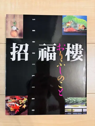 쇼후쿠로 오리후시노코토