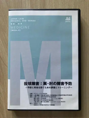 투구 장애 예방 DVD ME84-S